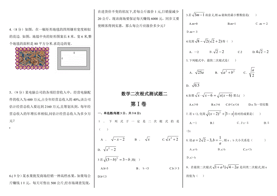 二次根式单元测试题经典3套-(1)_第4页