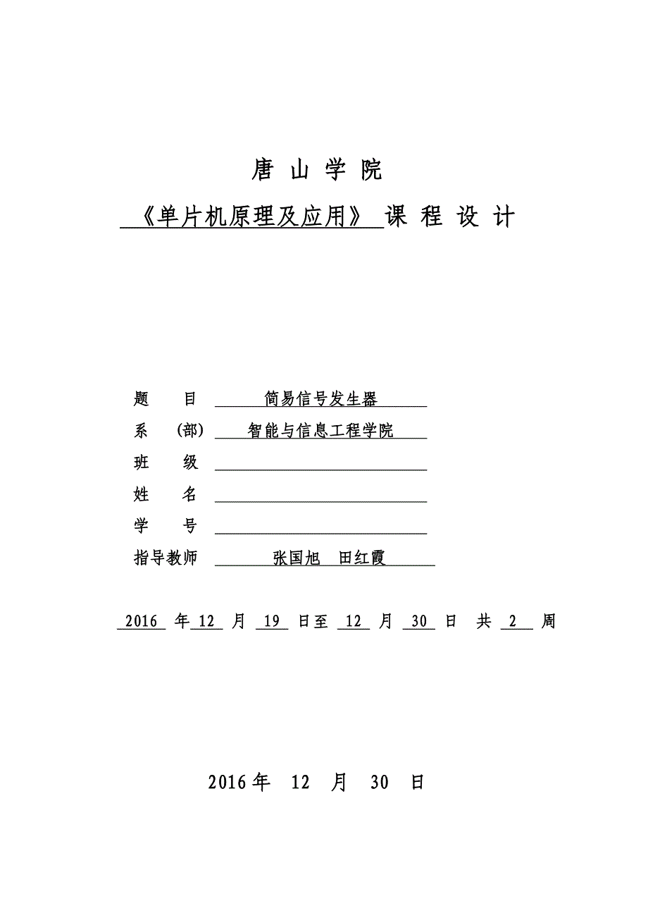 简易信号发生器课程设计_第1页