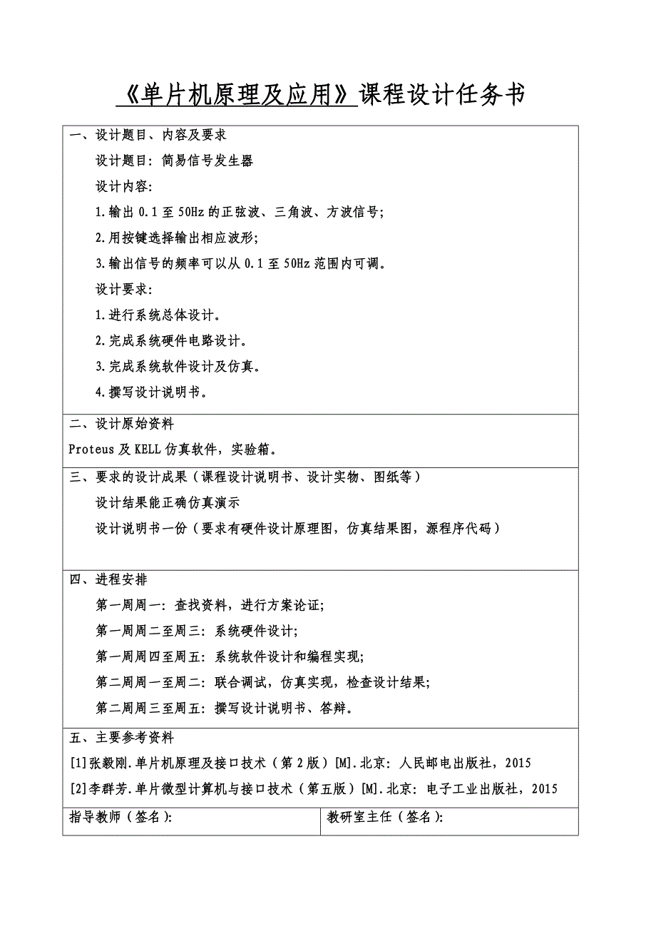 简易信号发生器课程设计_第2页