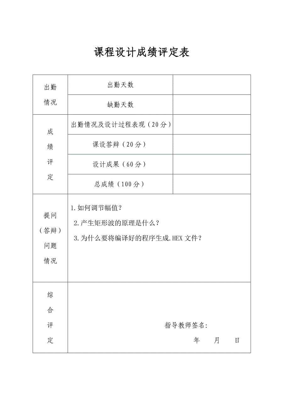 简易信号发生器课程设计_第3页