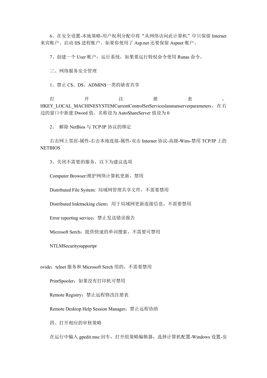 详细讲解Web服务器的安全设置.doc_第2页