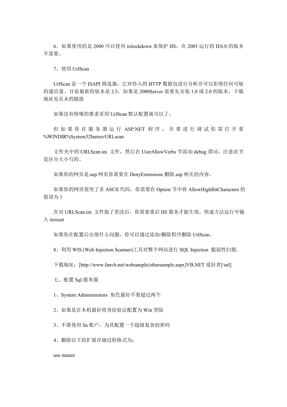 详细讲解Web服务器的安全设置.doc_第5页