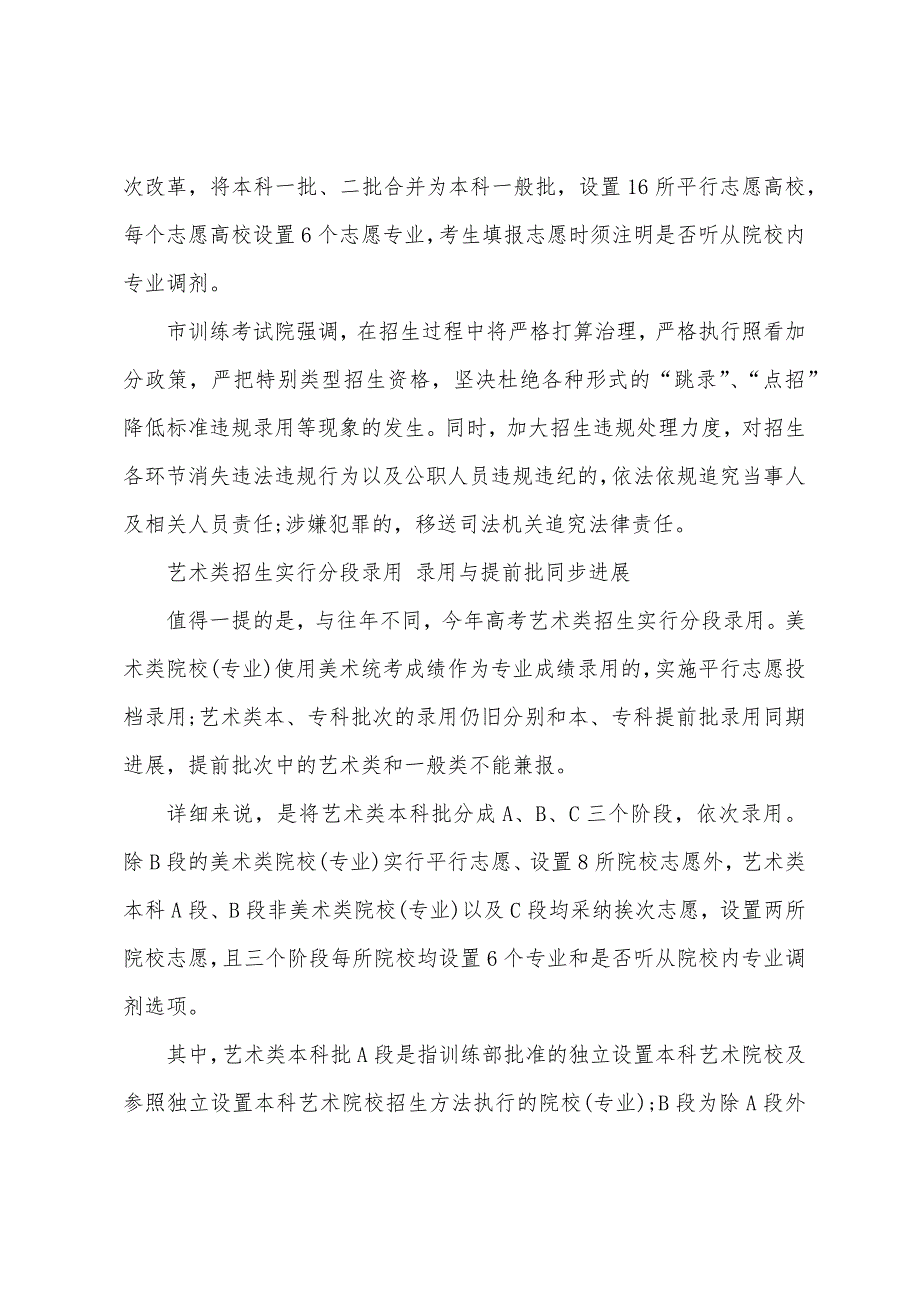 高考改革：2022年北京高考本科一二批合并.docx_第2页