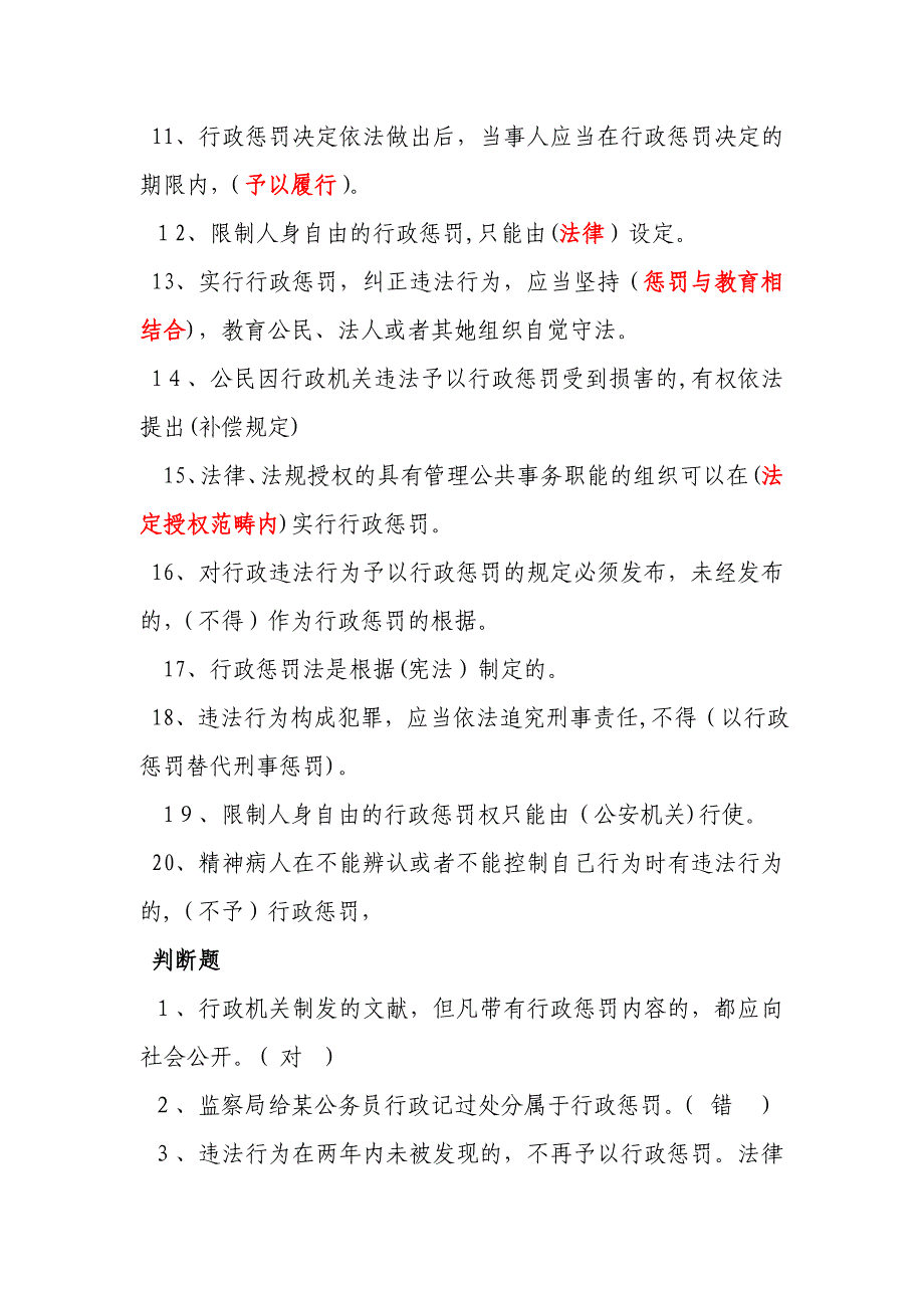 行政处罚法试题_第2页