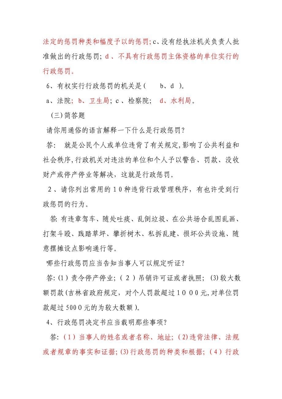 行政处罚法试题_第5页