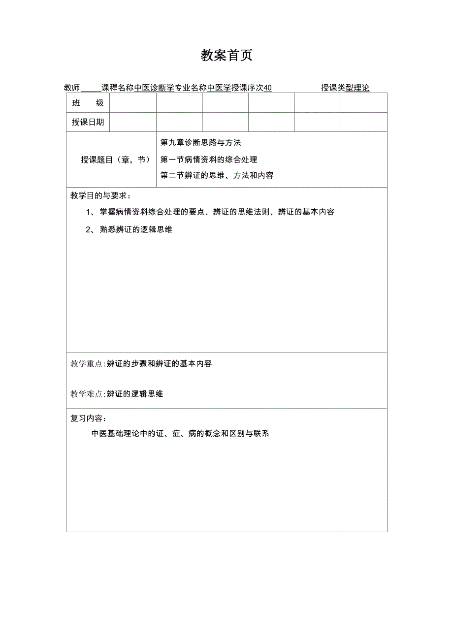 诊断思路与方法_第1页