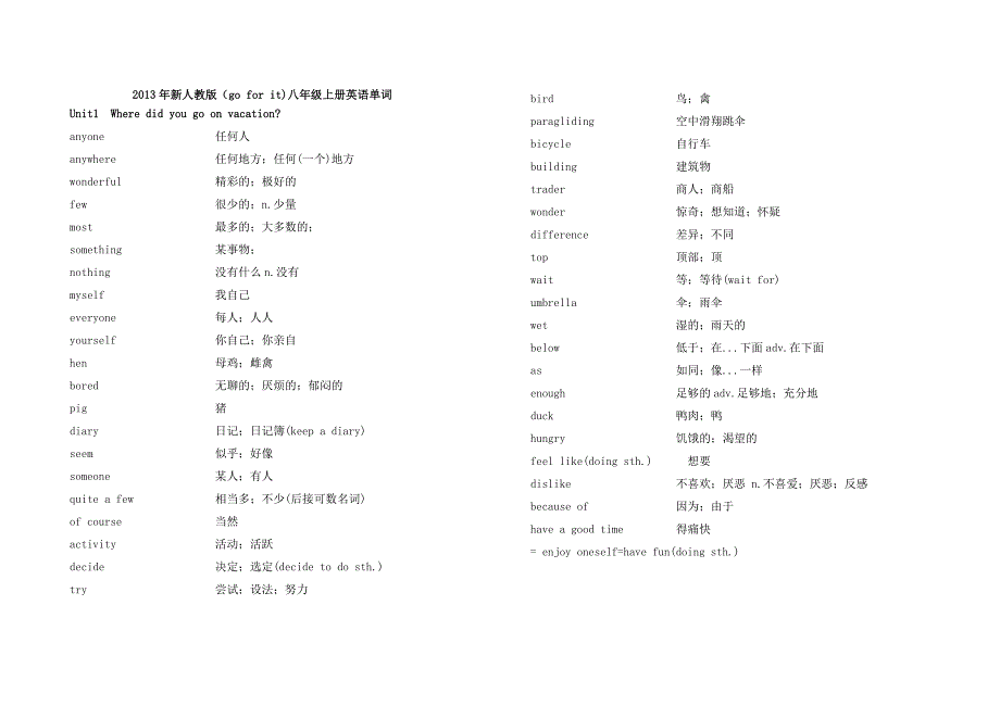 八上英语单词_第1页