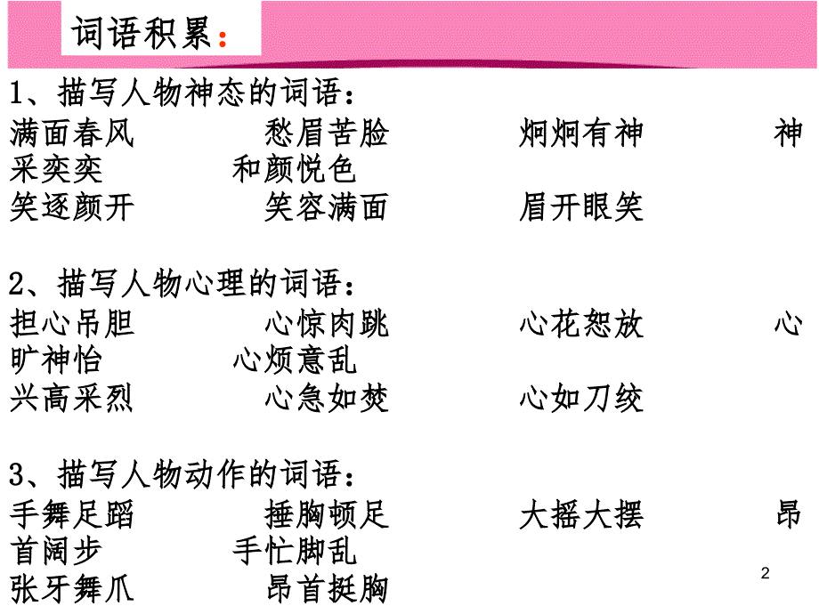 作文指导：难忘的一次活动(课堂PPT)_第2页