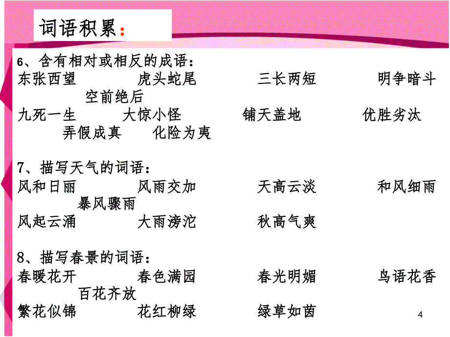 作文指导：难忘的一次活动(课堂PPT)_第4页