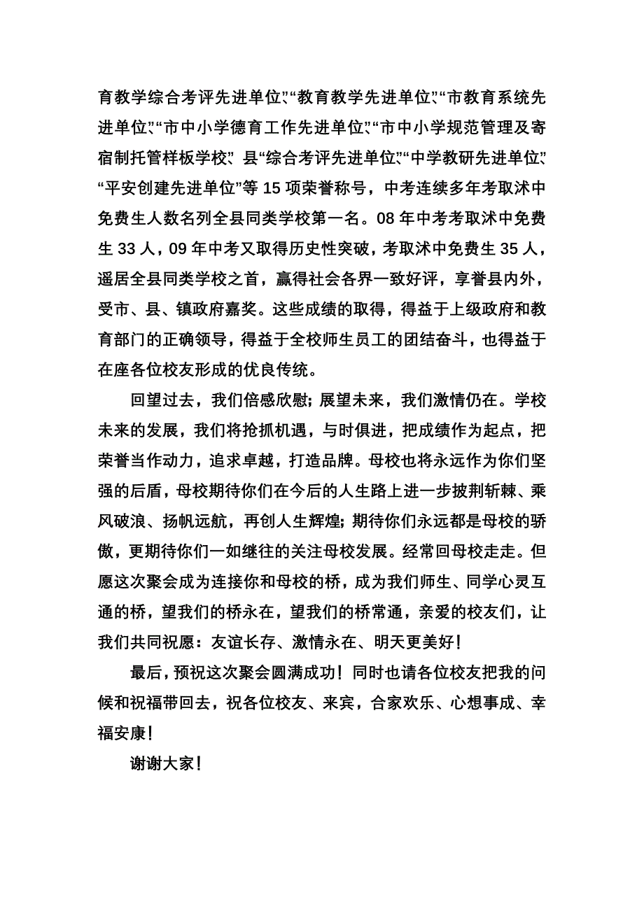 潼阳初中79届高中毕业生返校聚会致辞.doc_第3页