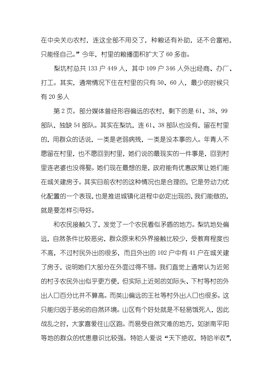 感悟“三农”——挂职驻村的感想_第4页