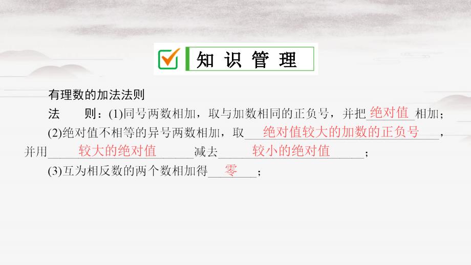 七年级数学上册第2章有理数2.6有理数的加法2.6.1有理数的加法法则课件新版华东师大版_第3页