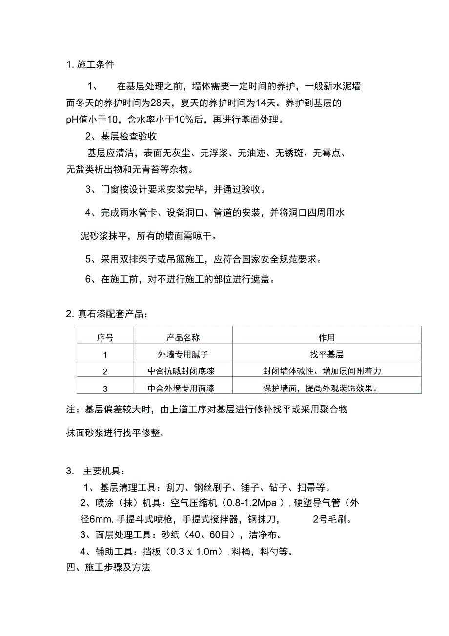 御景江山项目外墙真石漆施工工艺方案讲解学习_第3页