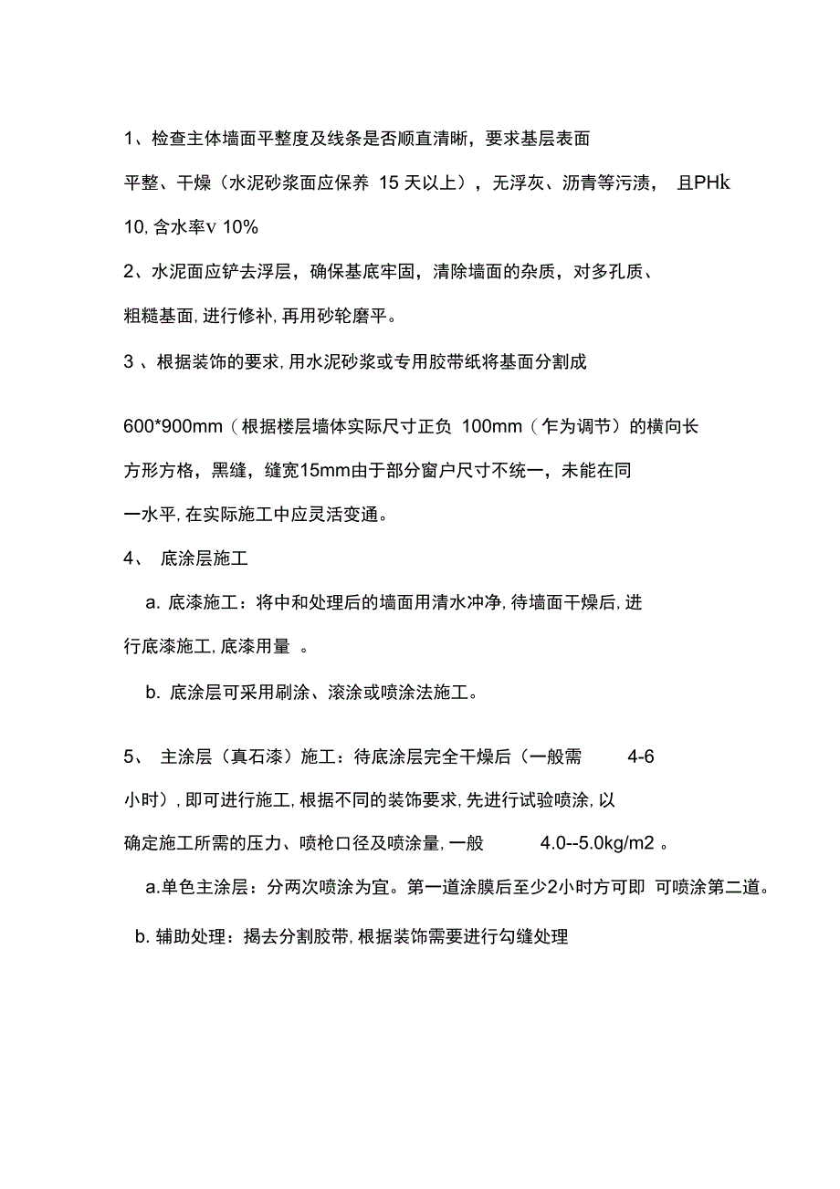 御景江山项目外墙真石漆施工工艺方案讲解学习_第4页