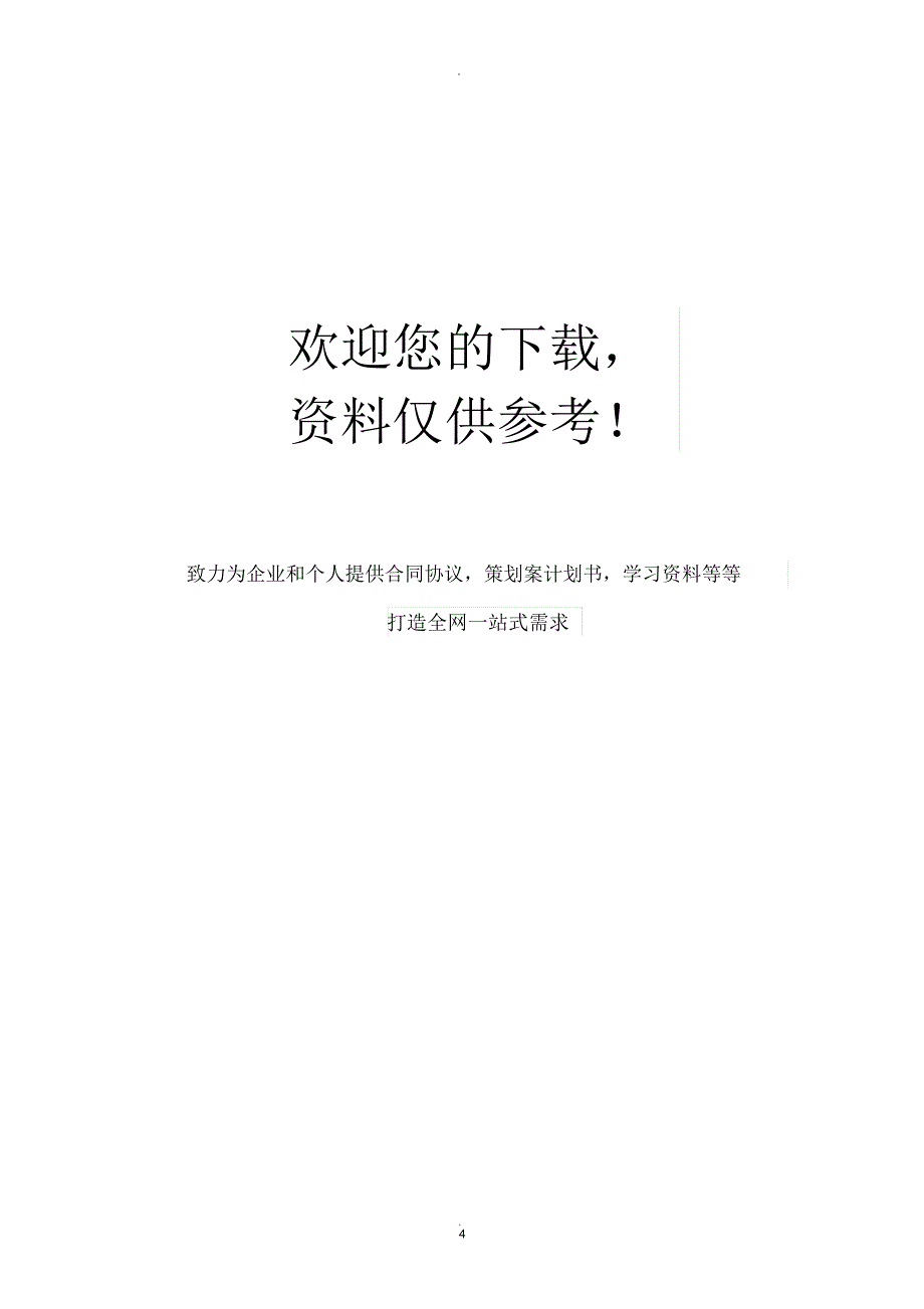 医院后勤服务持续改进实施方案_第4页