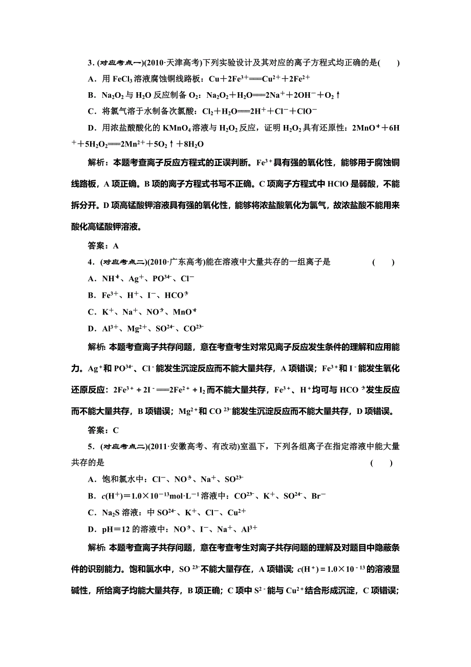 新编鲁科版化学选修四3.4 离子反应第1课时随堂练习含答案_第2页