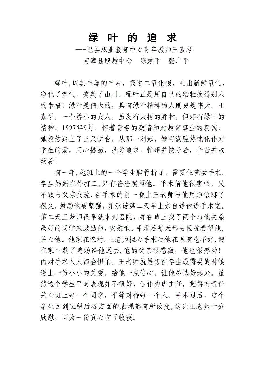 绿叶的追求（王素琴事迹）.doc_第1页