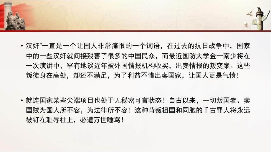 反间防谍教育_第2页