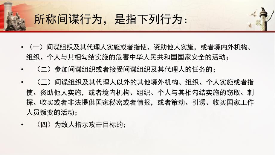 反间防谍教育_第3页