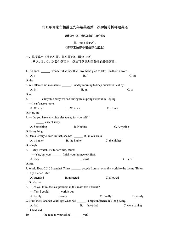 2011年南京市栖霞区九年级英语第一次学情分析样题英语