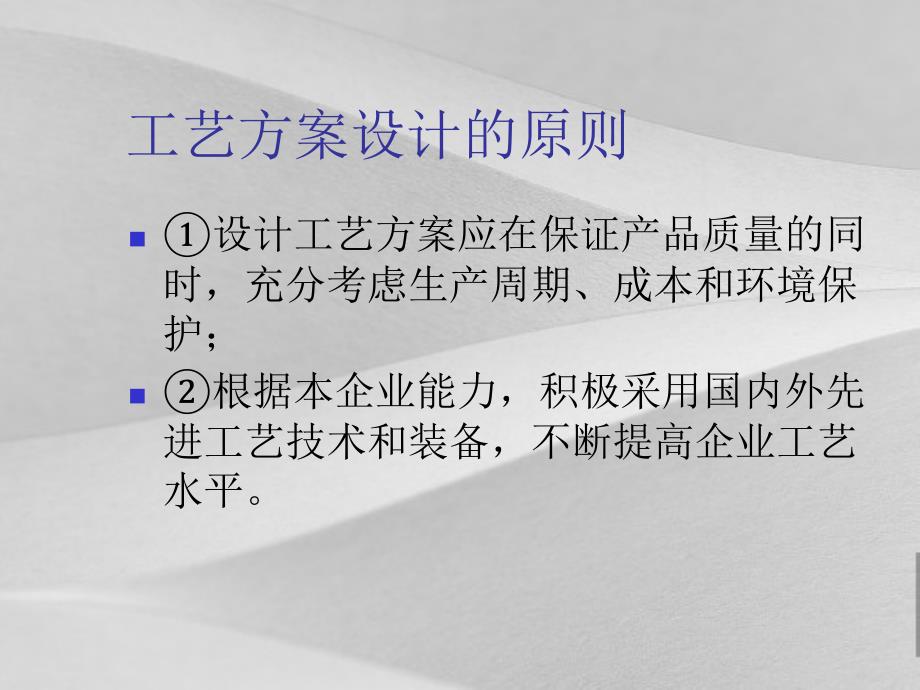 工艺设计方案及其管理培训课程_第2页