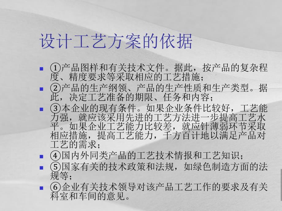 工艺设计方案及其管理培训课程_第3页