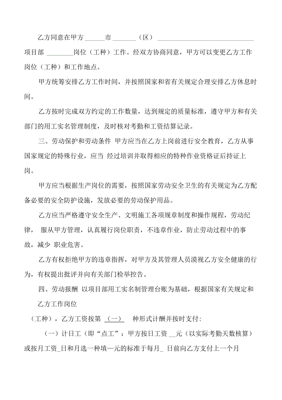 内蒙古自治区建设领域简易劳动合同_第2页