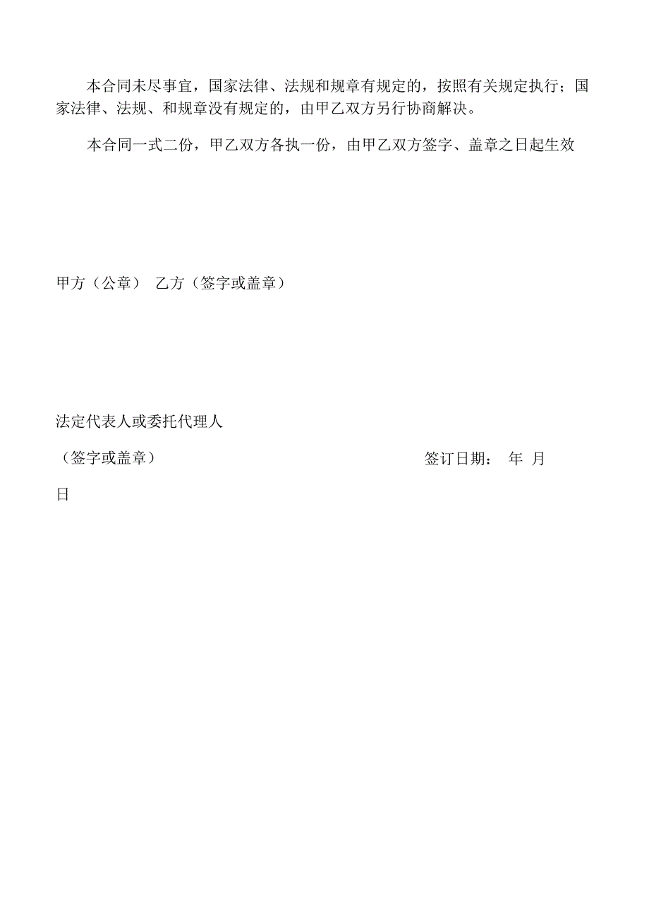 内蒙古自治区建设领域简易劳动合同_第4页