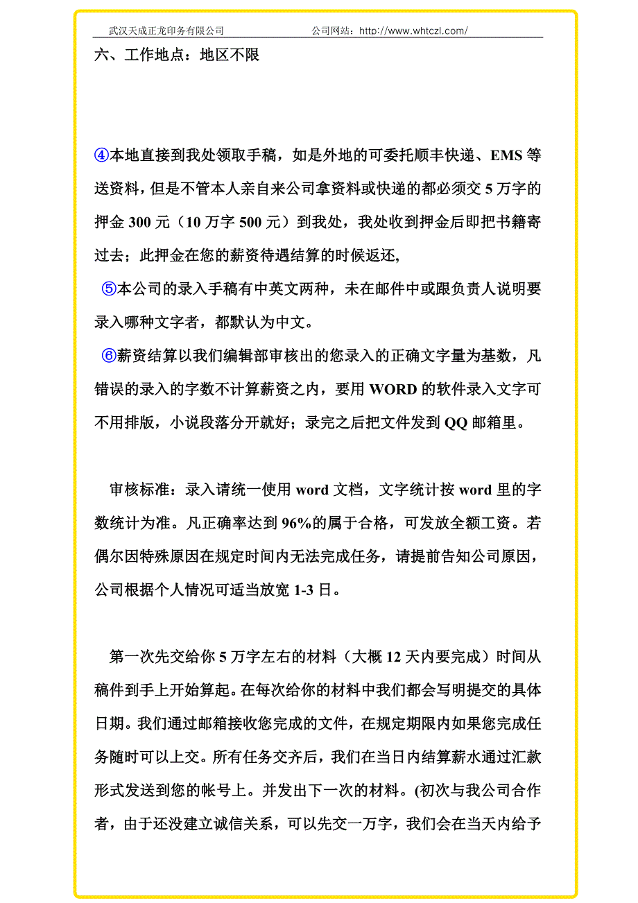 工作流程说明1.doc_第2页