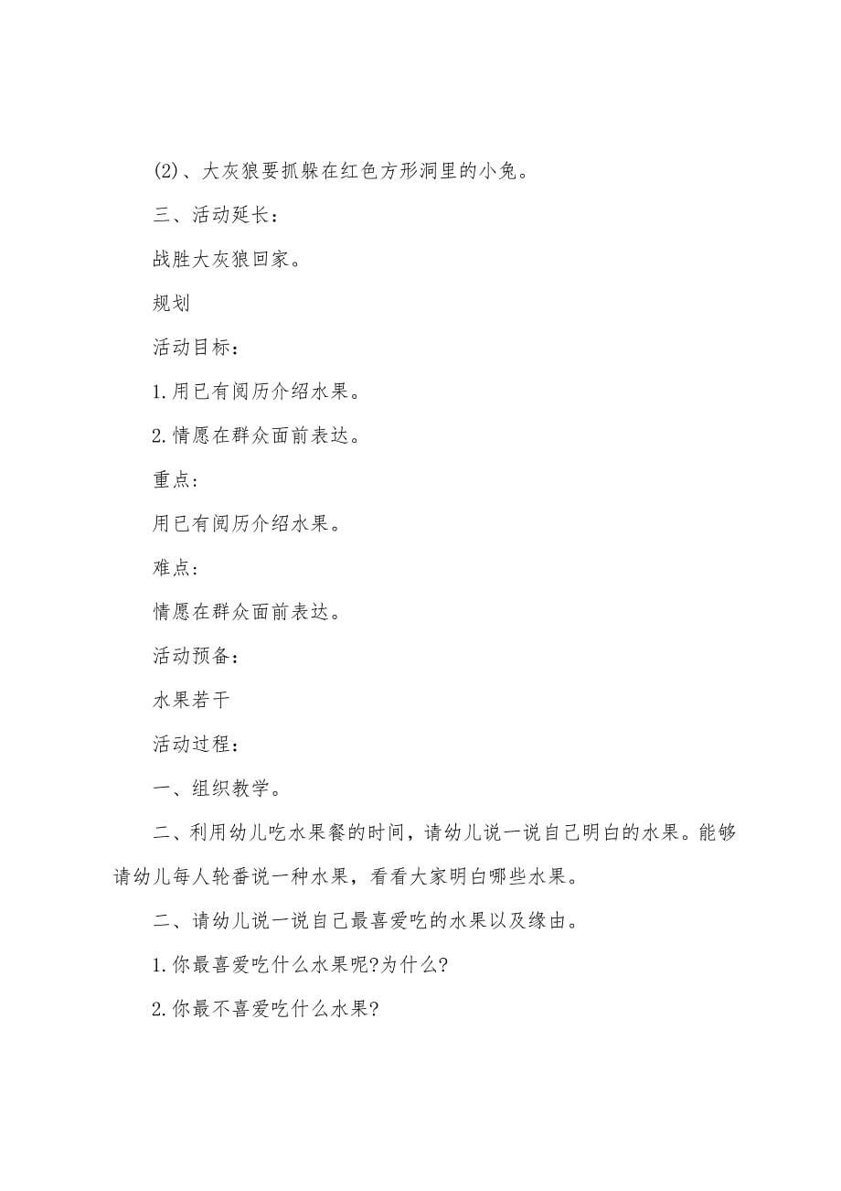 关于幼儿园中班教学设计方案.docx_第5页