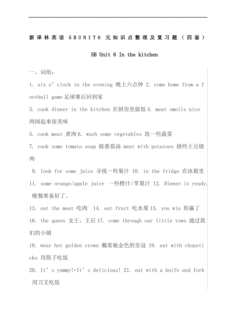 个人精心制作新译林小学英语bunit单元知识点及复习题四套精修订_第2页