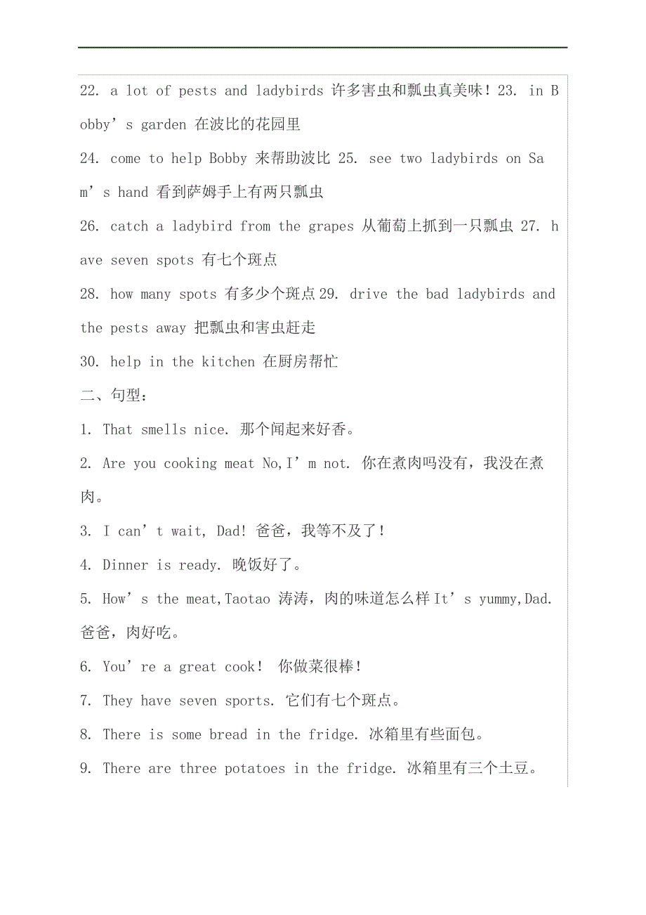 个人精心制作新译林小学英语bunit单元知识点及复习题四套精修订_第3页