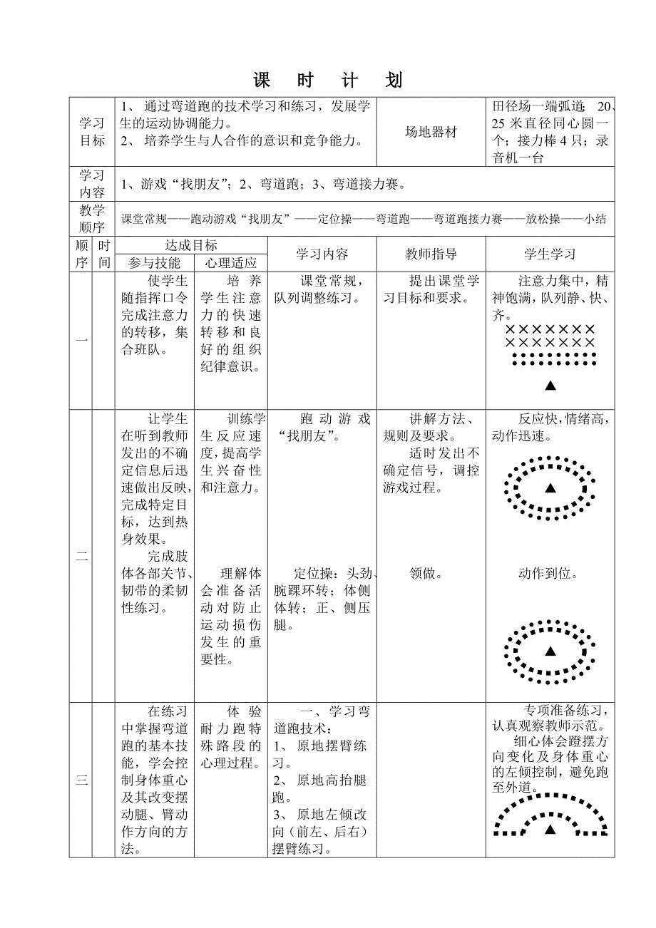 弯道跑公开课教案.doc_第2页