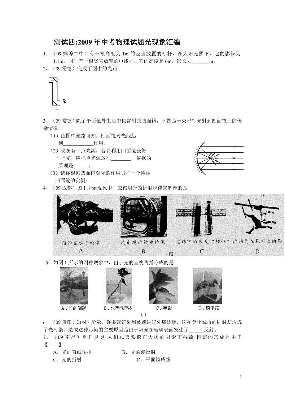 光现象单元复习题10.doc_第1页