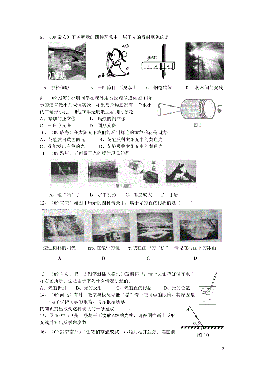 光现象单元复习题10.doc_第2页