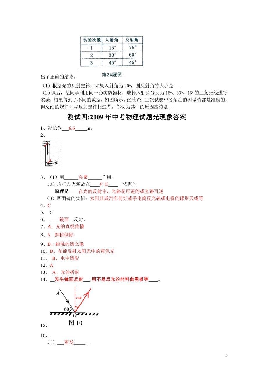 光现象单元复习题10.doc_第5页