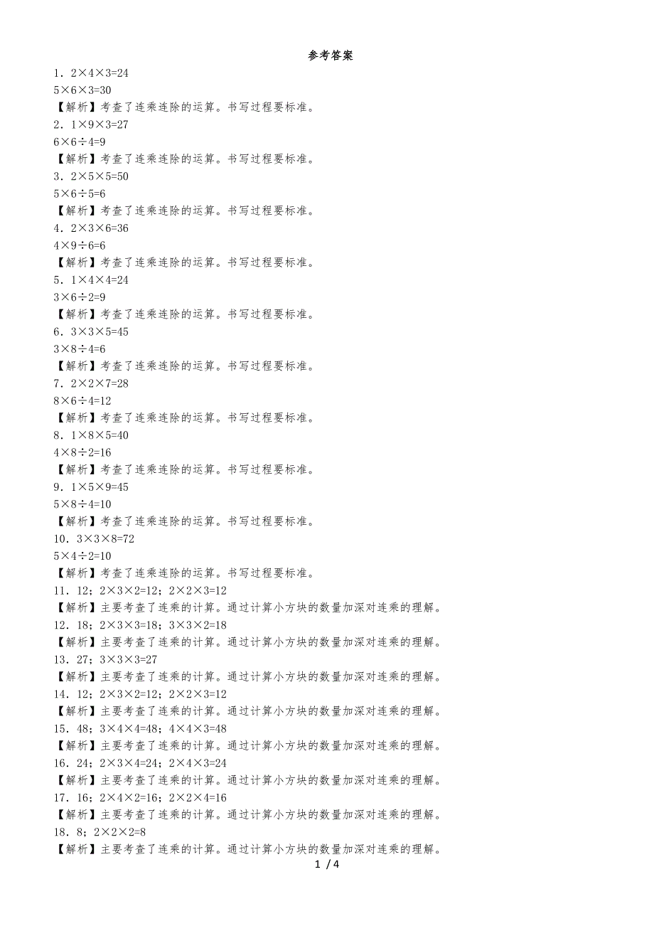 三年级上数学一课一练连乘、连除_沪教版_第3页