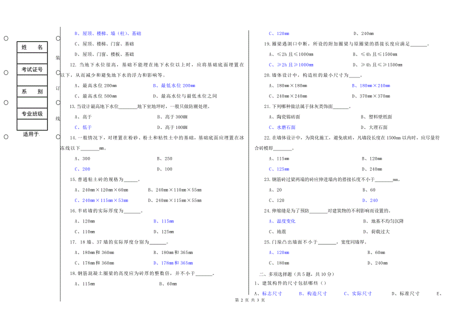 建筑构造第1-3章练习题答案.doc_第2页