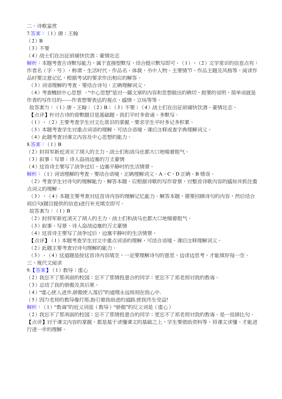 四年级上册语文试题--第21课《古诗三首》同步练习 人教部编版(含答案)_第4页