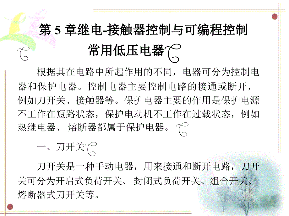 电工学和工业电子学继电接触器控制和可编程控制_第2页