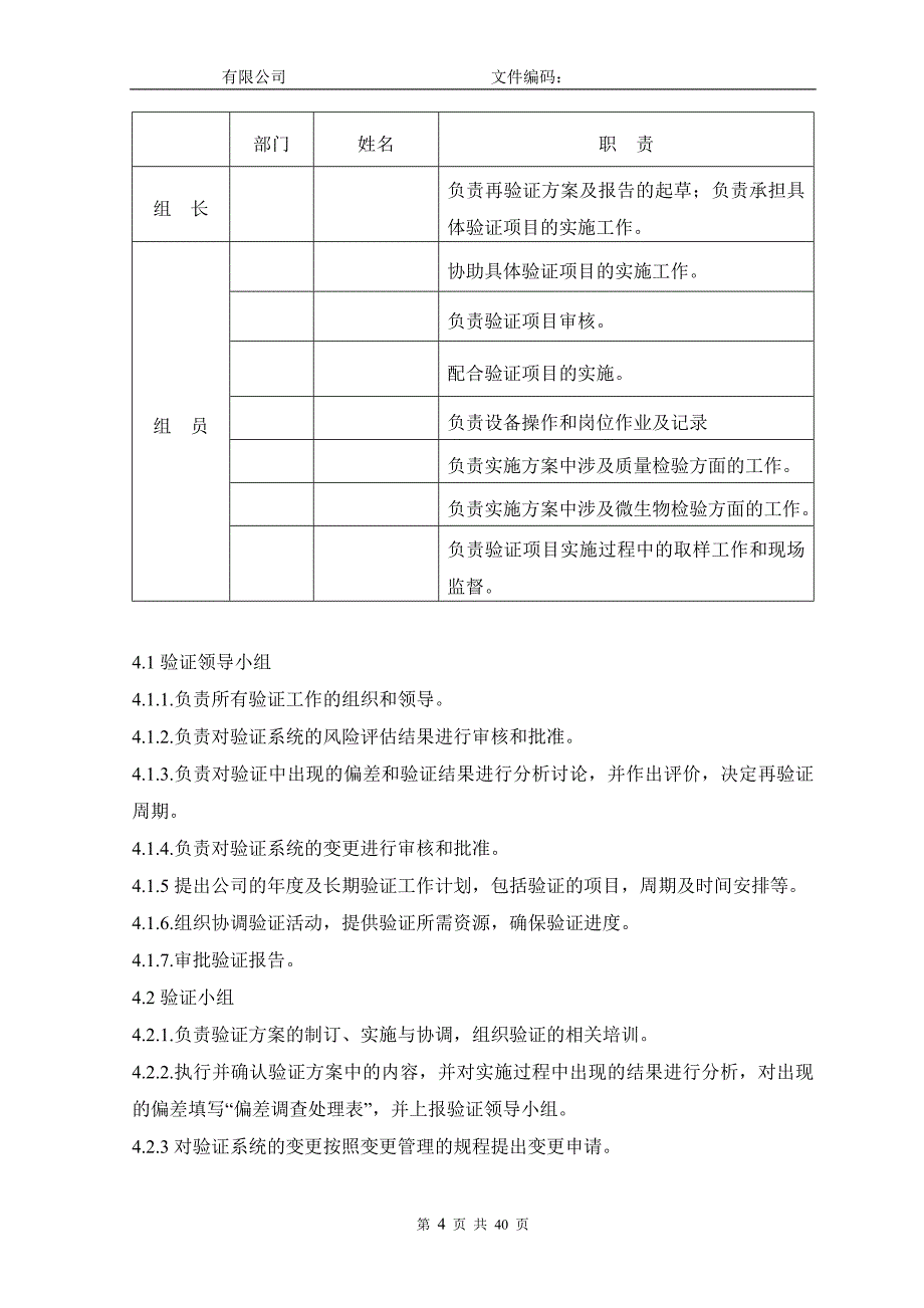 新建GMP生产厂房设施验证方案.doc_第4页