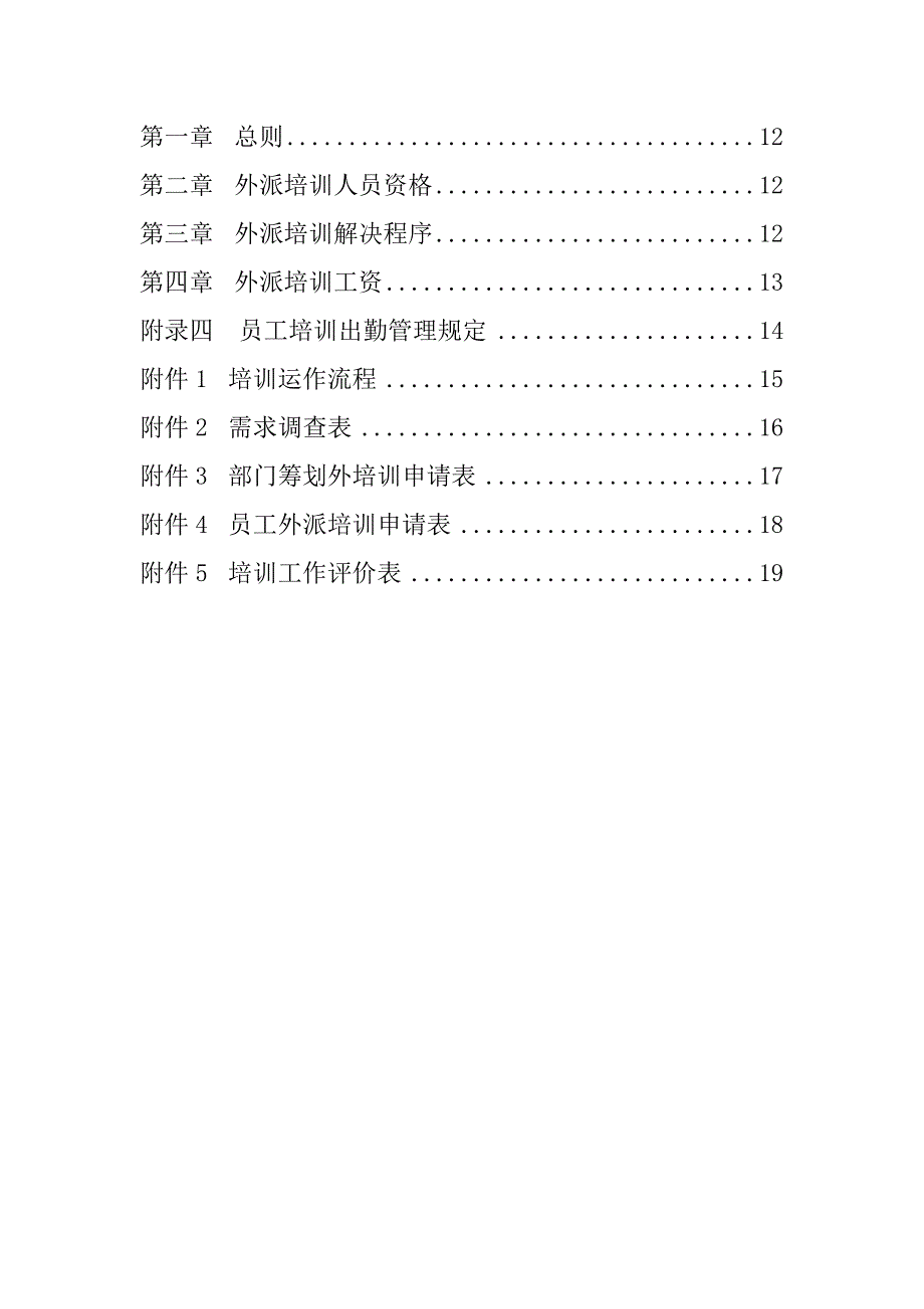 集团新员工培训管理新版制度_第3页