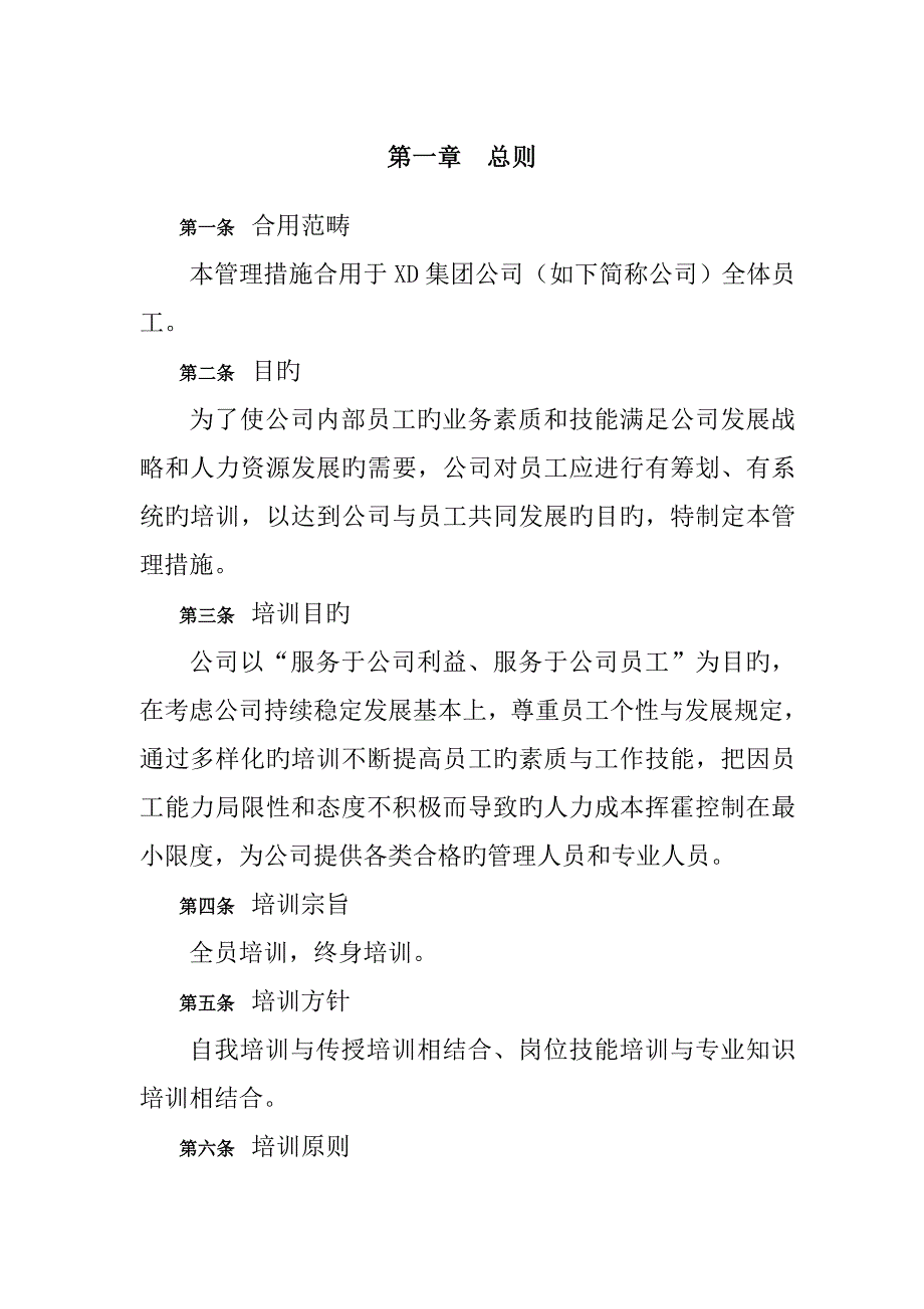 集团新员工培训管理新版制度_第4页