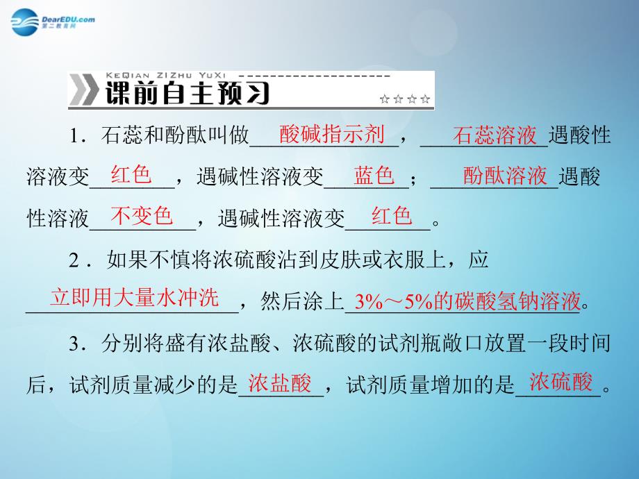 随堂优化训练九年级化学下册第十单元课题1第1课时常见的酸课件新版新人教版_第2页