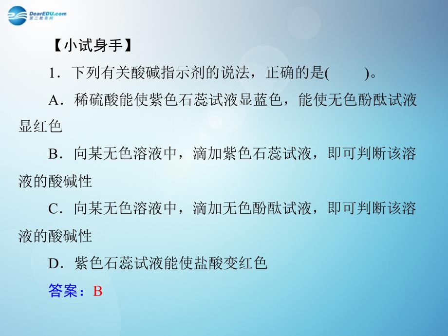 随堂优化训练九年级化学下册第十单元课题1第1课时常见的酸课件新版新人教版_第3页