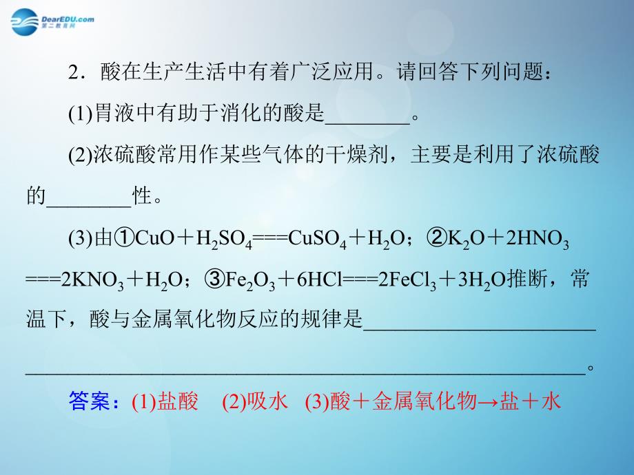 随堂优化训练九年级化学下册第十单元课题1第1课时常见的酸课件新版新人教版_第4页