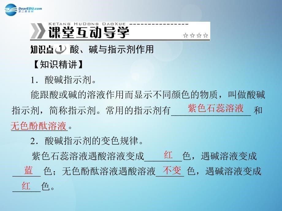 随堂优化训练九年级化学下册第十单元课题1第1课时常见的酸课件新版新人教版_第5页