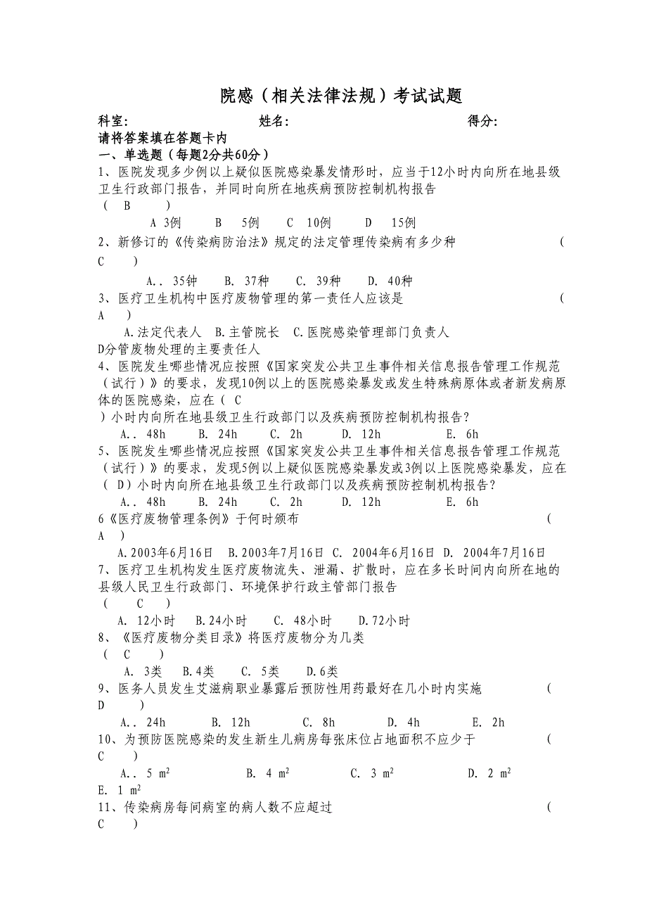 医务人员院感考试试题及答案(DOC 6页)_第1页