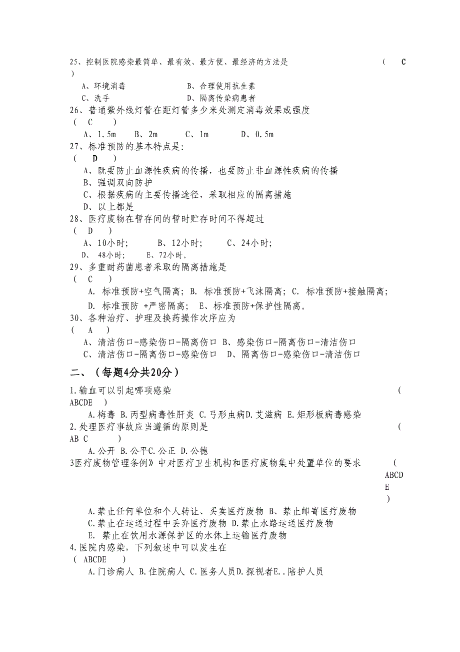 医务人员院感考试试题及答案(DOC 6页)_第3页