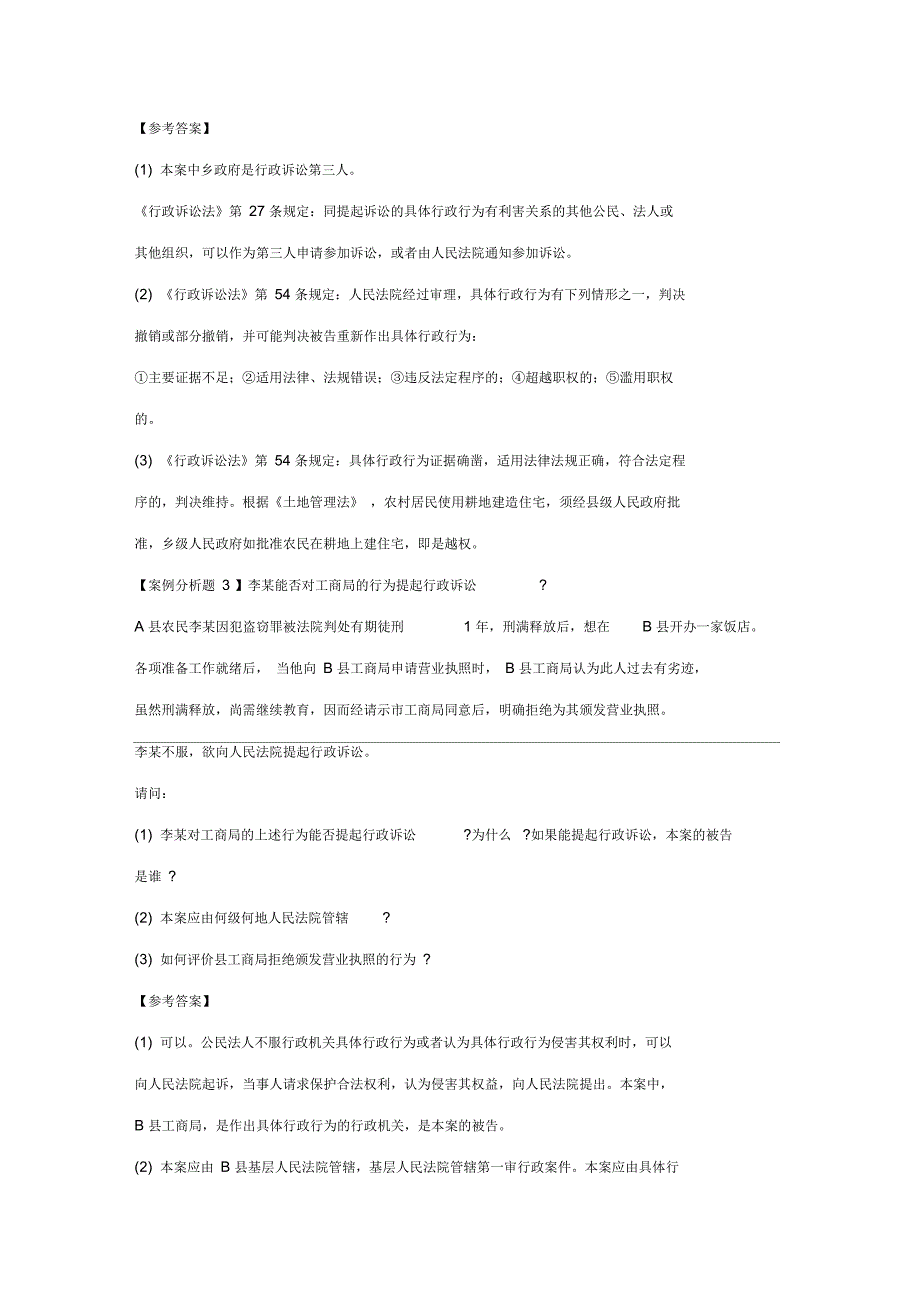 公开选拔考试案例分析题(七)_第2页